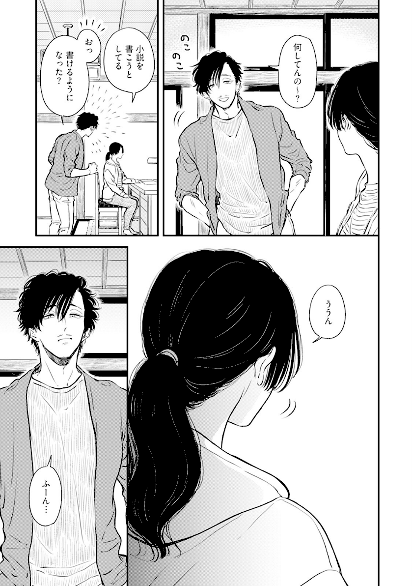 ふみちゃんの楽園【コミックス版】（2）《R18版》 page7