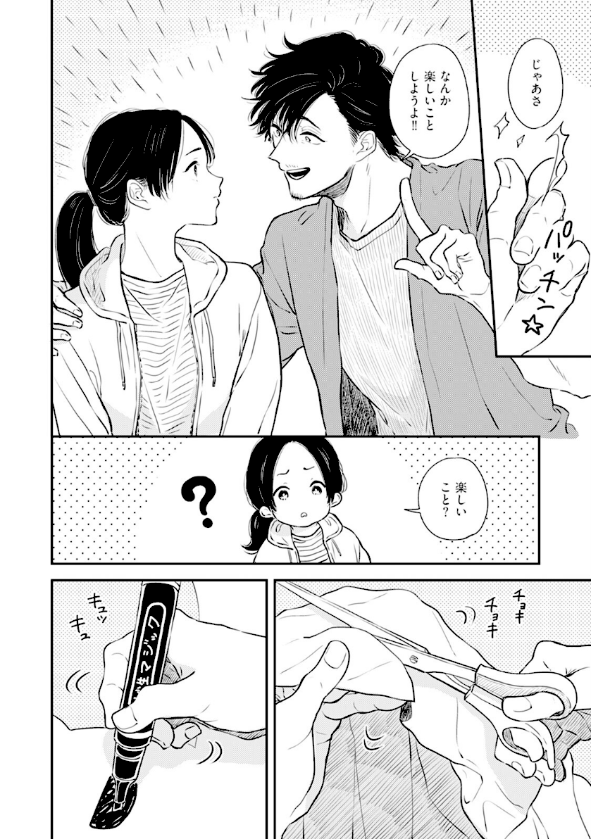 ふみちゃんの楽園【コミックス版】（2）《R18版》 page8