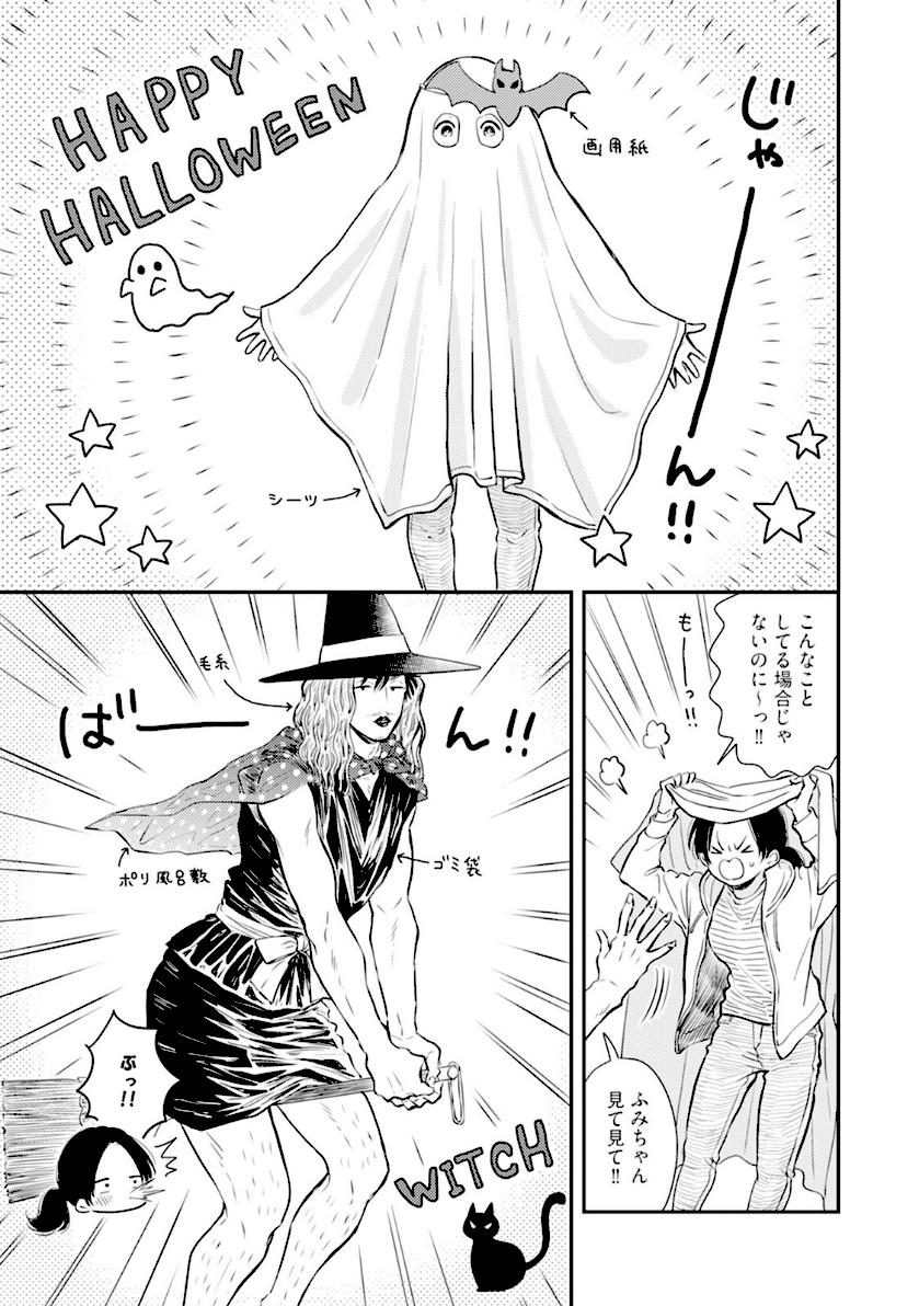 ふみちゃんの楽園【コミックス版】（2）《R18版》 page9
