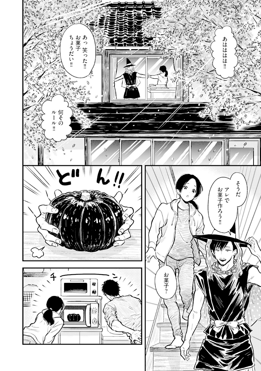 ふみちゃんの楽園【コミックス版】（2）《R18版》 page10