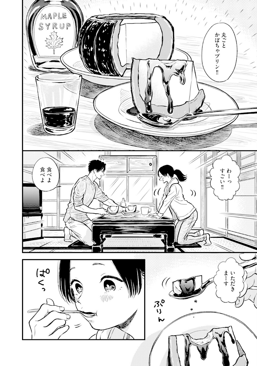 ふみちゃんの楽園【コミックス版】（2）《R18版》 page12