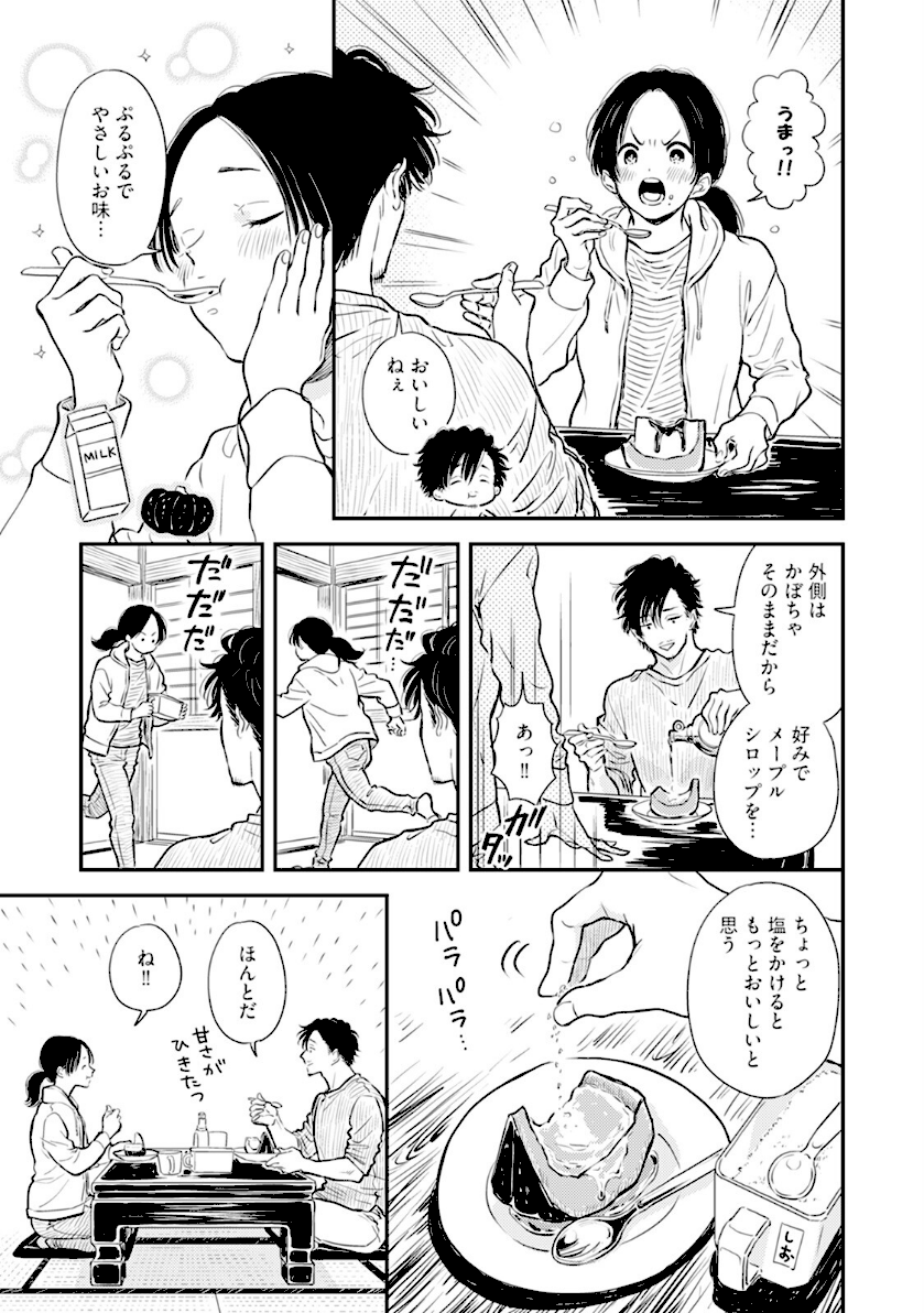ふみちゃんの楽園【コミックス版】（2）《R18版》 page13