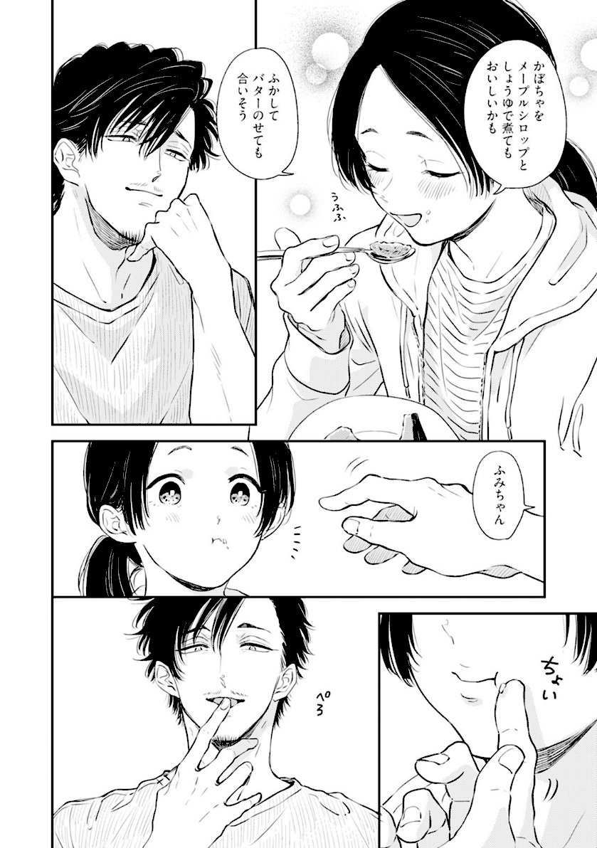 ふみちゃんの楽園【コミックス版】（2）《R18版》 page14