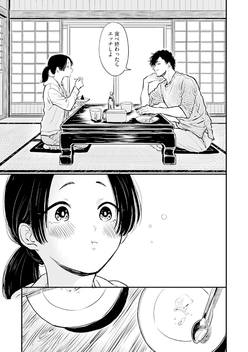 ふみちゃんの楽園【コミックス版】（2）《R18版》 page15