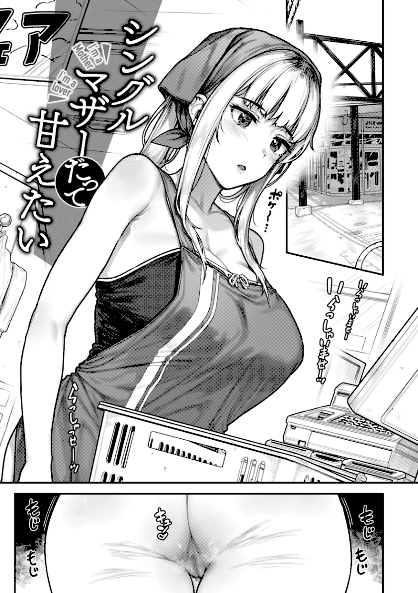 /まさぐられッ娘【デジタル版限定おまけ付き】 page19