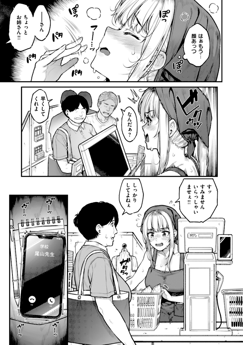 /まさぐられッ娘【デジタル版限定おまけ付き】 page21