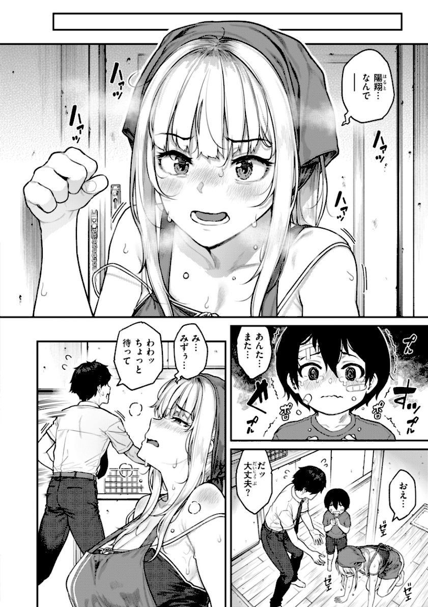 /まさぐられッ娘【デジタル版限定おまけ付き】 page22