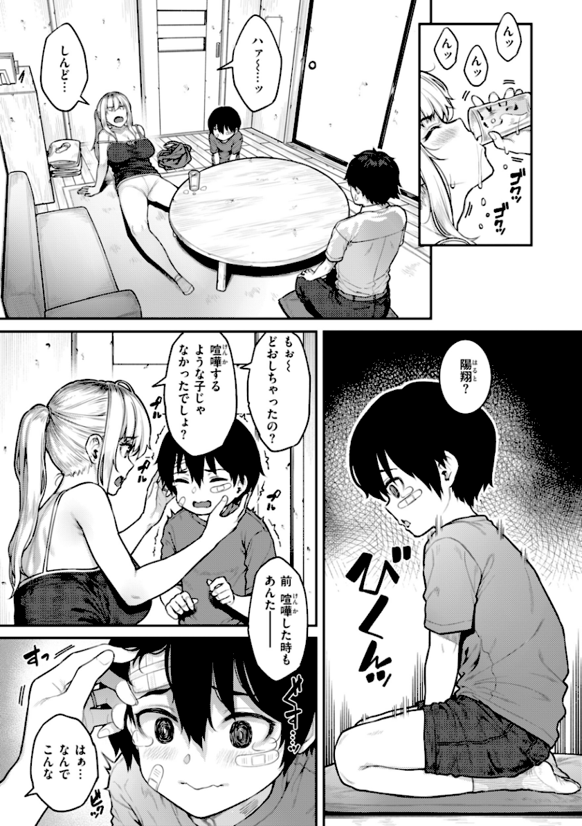 /まさぐられッ娘【デジタル版限定おまけ付き】 page23