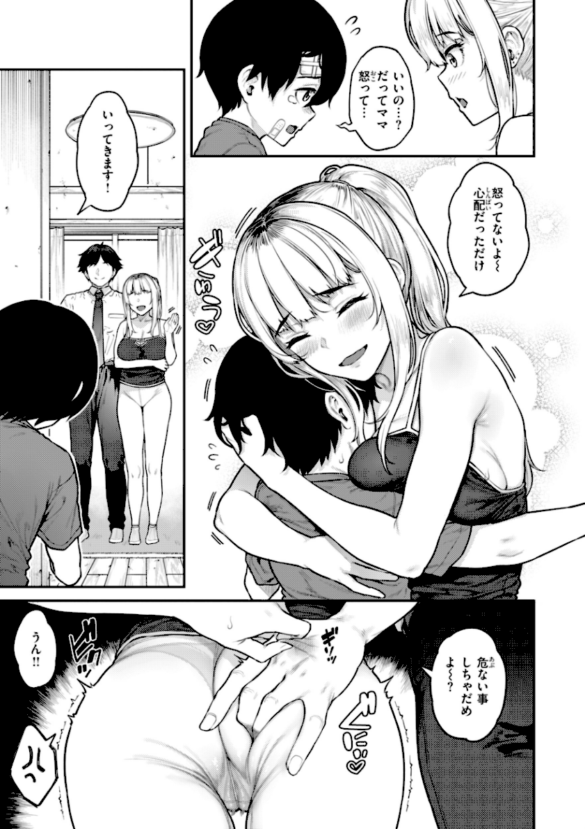/まさぐられッ娘【デジタル版限定おまけ付き】 page25