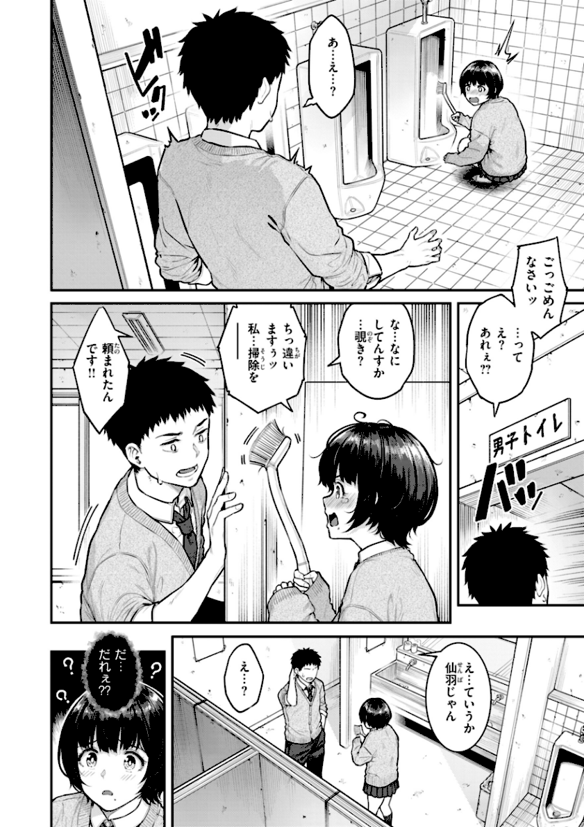 /まさぐられッ娘【デジタル版限定おまけ付き】 page28