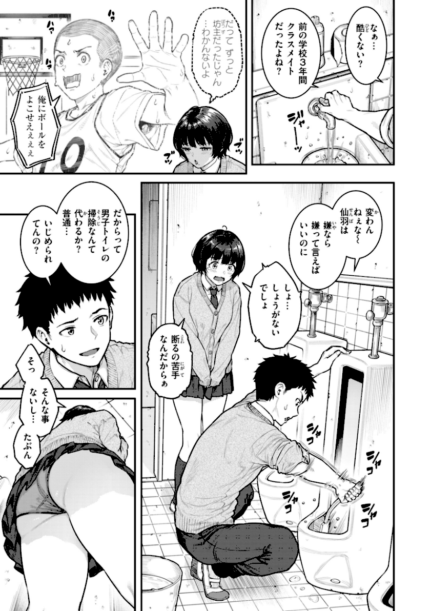 /まさぐられッ娘【デジタル版限定おまけ付き】 page29