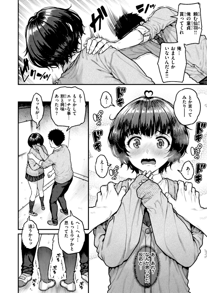 /まさぐられッ娘【デジタル版限定おまけ付き】 page32