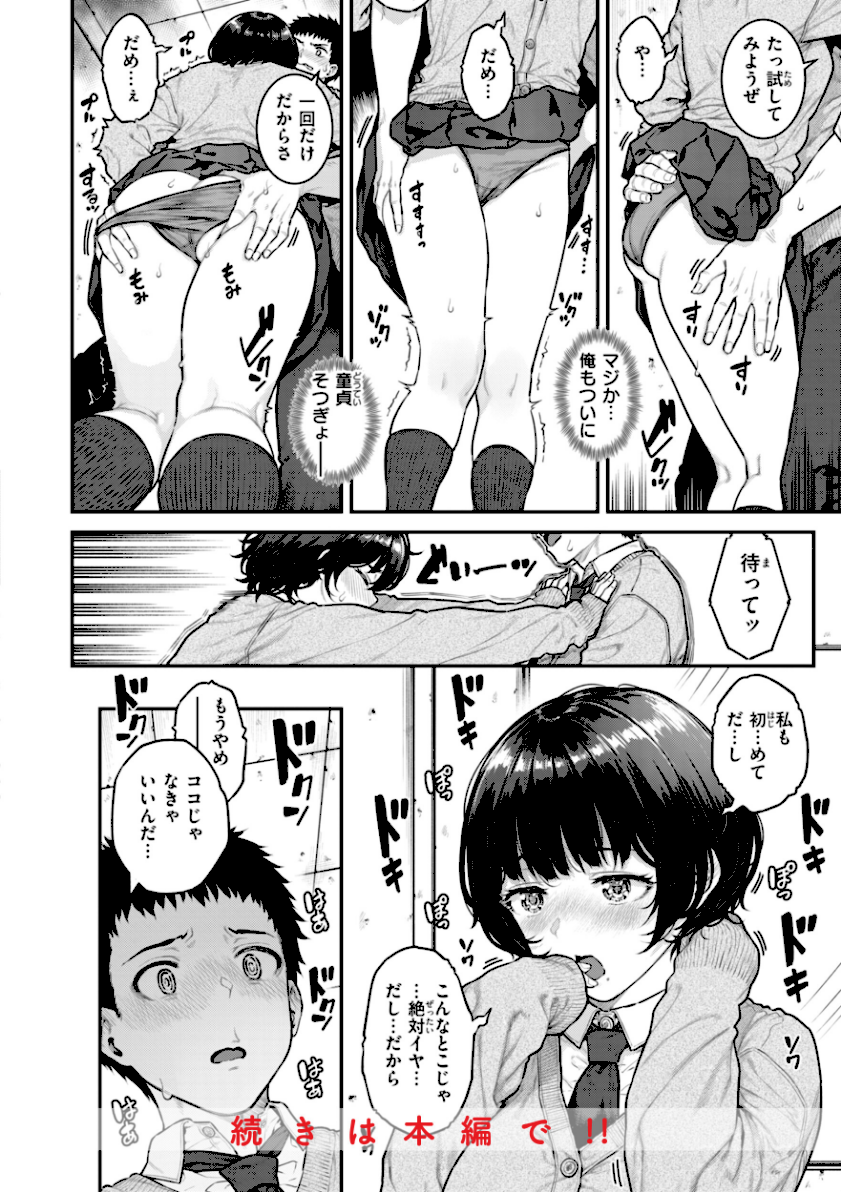 /まさぐられッ娘【デジタル版限定おまけ付き】 page34