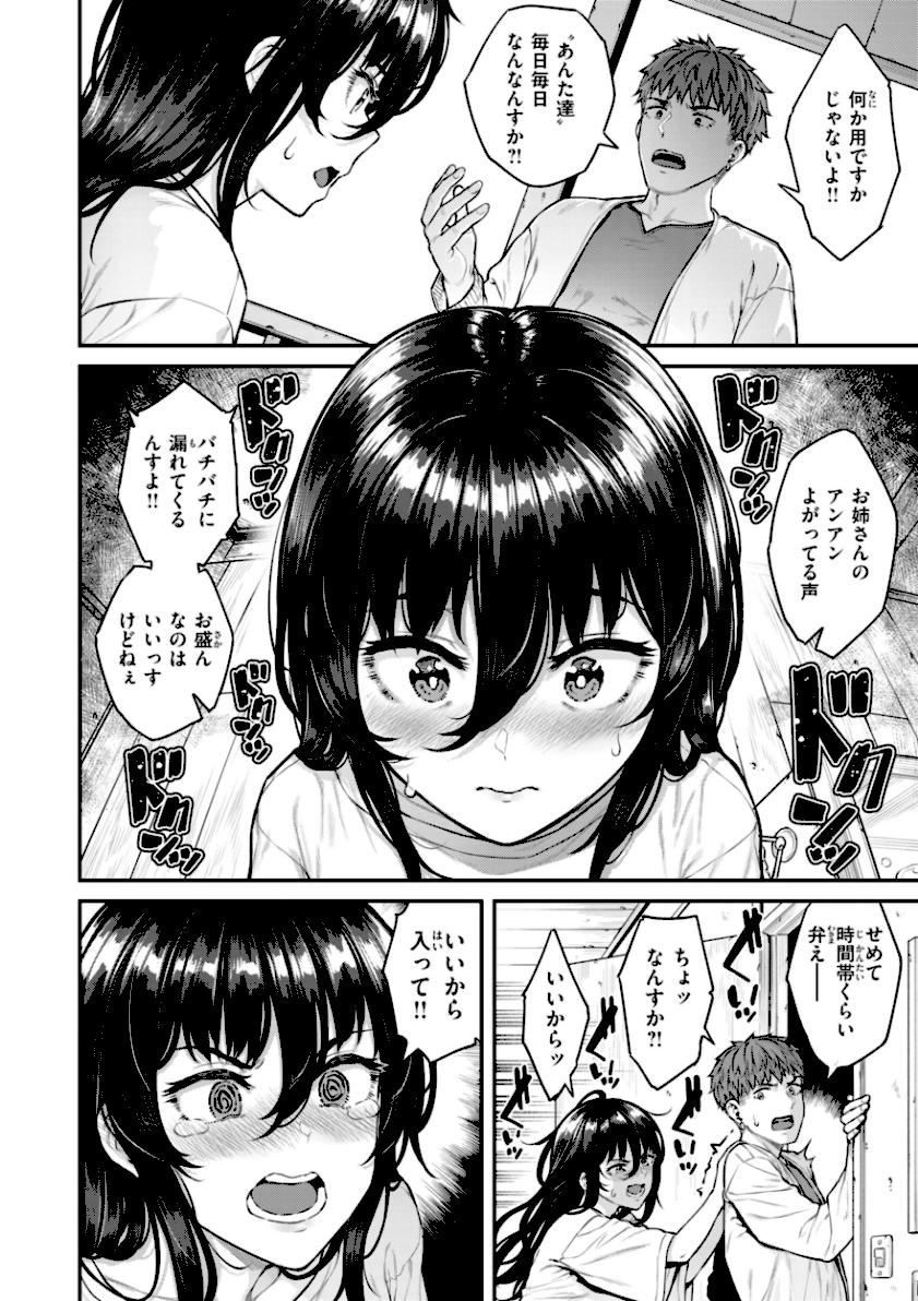 /まさぐられッ娘【デジタル版限定おまけ付き】 page40