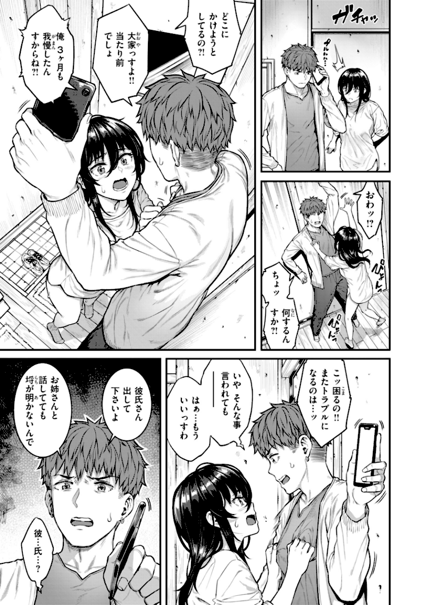 /まさぐられッ娘【デジタル版限定おまけ付き】 page41