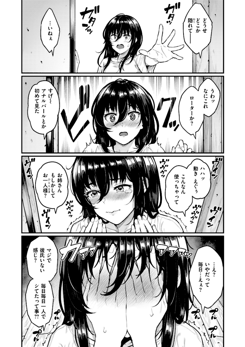 /まさぐられッ娘【デジタル版限定おまけ付き】 page43