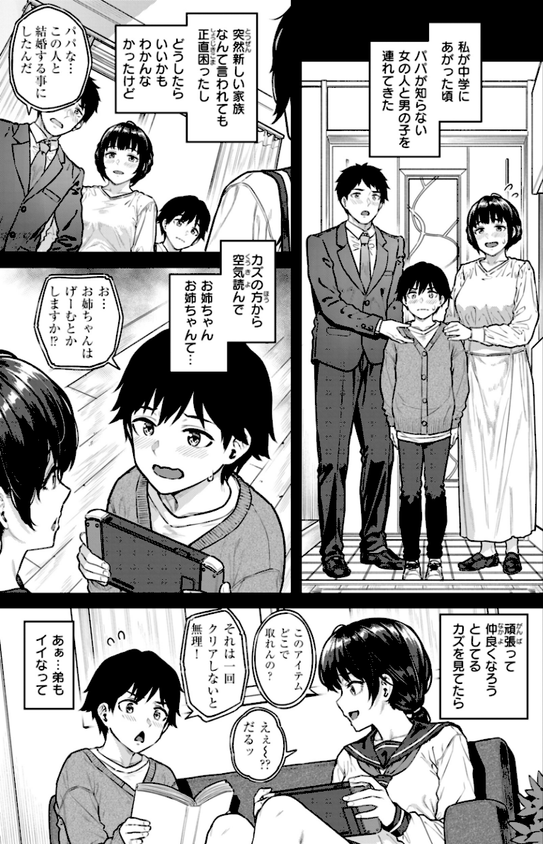 /まさぐられッ娘【デジタル版限定おまけ付き】 page5