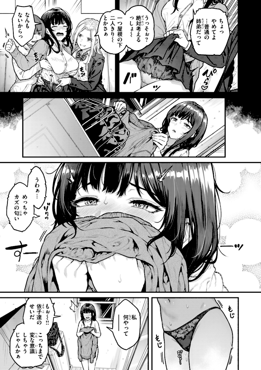 /まさぐられッ娘【デジタル版限定おまけ付き】 page7