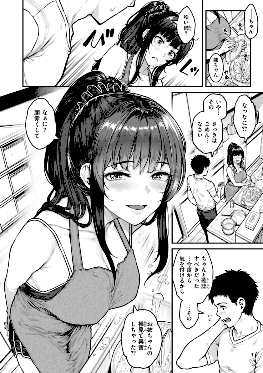 /まさぐられッ娘【デジタル版限定おまけ付き】 page8