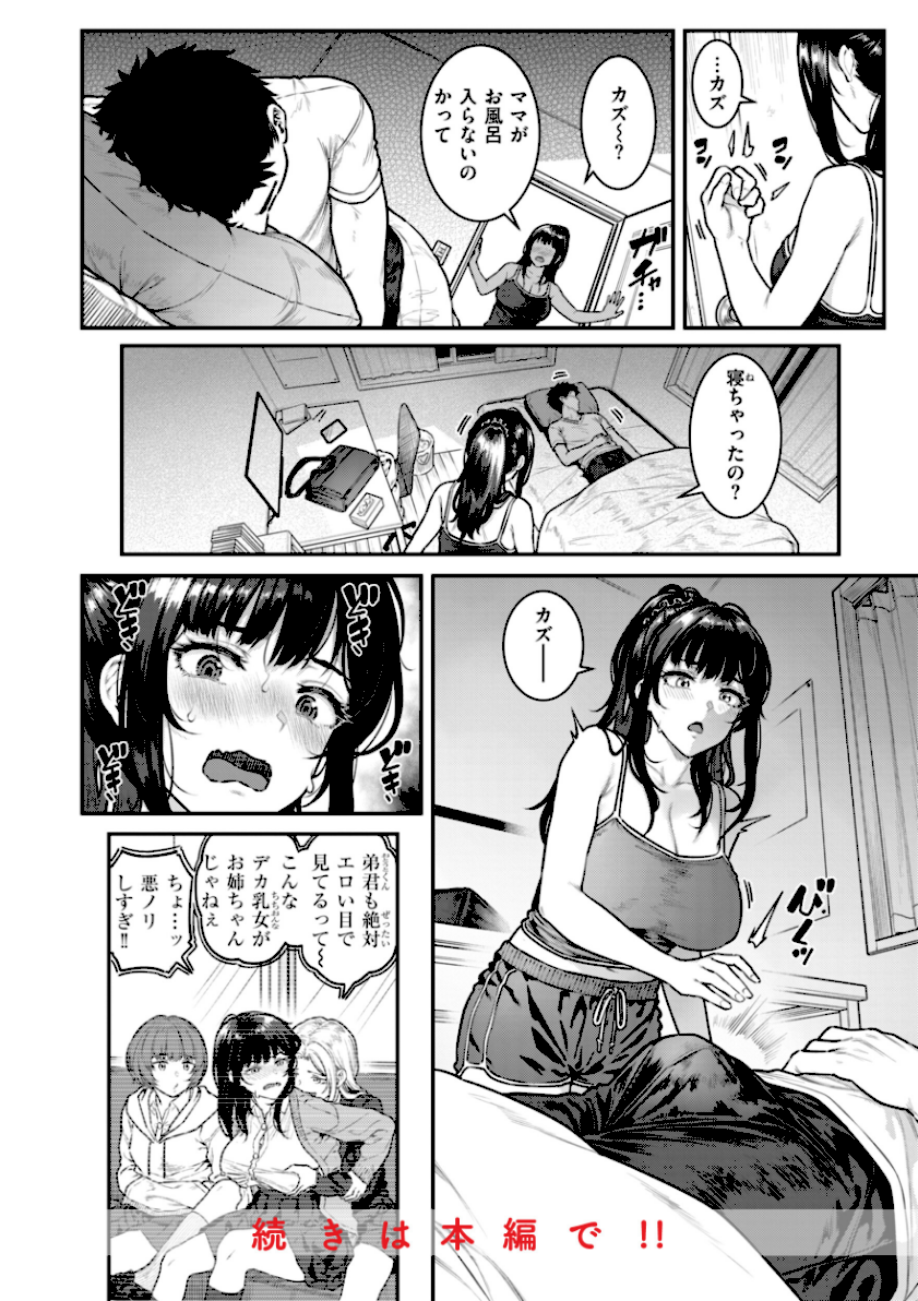 /まさぐられッ娘【デジタル版限定おまけ付き】 page10