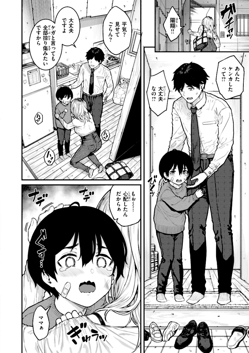 /まさぐられッ娘【デジタル版限定おまけ付き】 page12