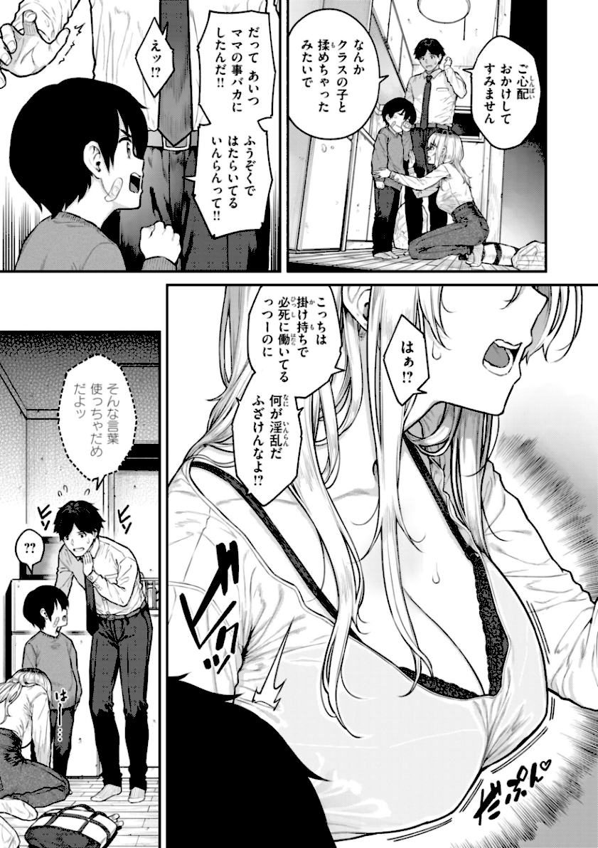/まさぐられッ娘【デジタル版限定おまけ付き】 page13