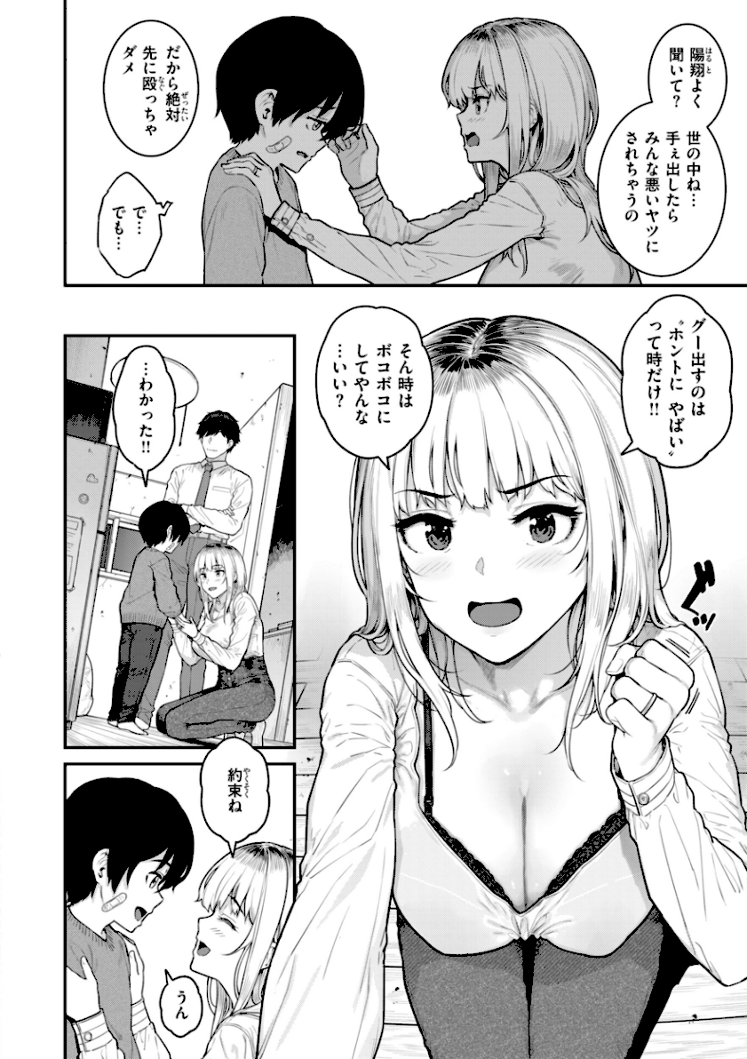/まさぐられッ娘【デジタル版限定おまけ付き】 page14