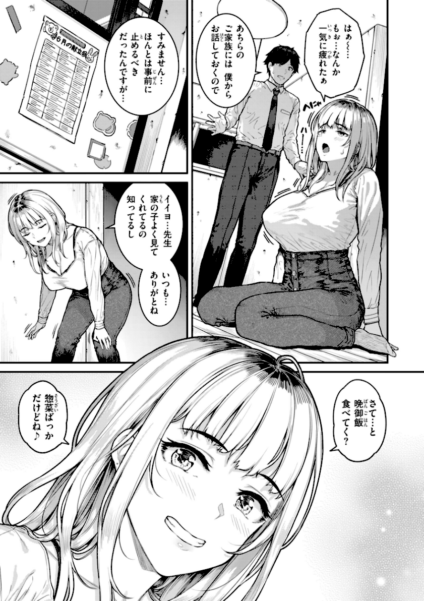 /まさぐられッ娘【デジタル版限定おまけ付き】 page15