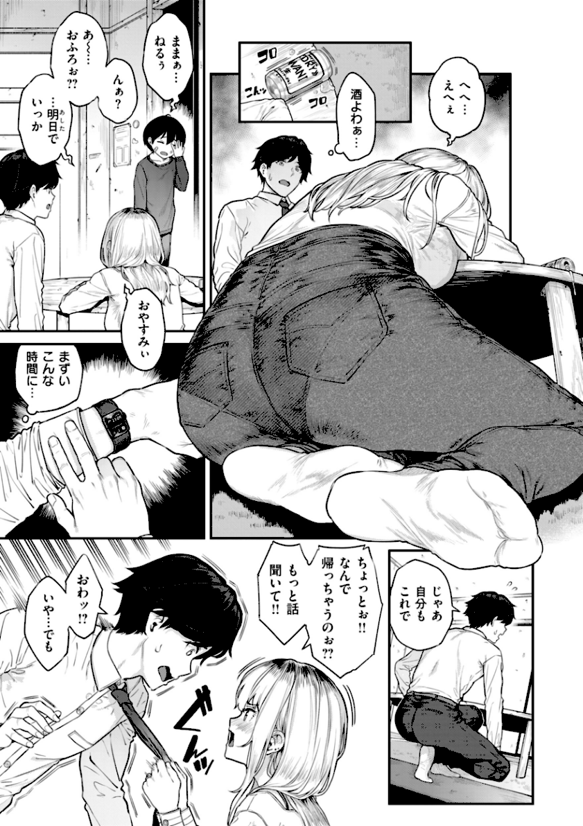 /まさぐられッ娘【デジタル版限定おまけ付き】 page17