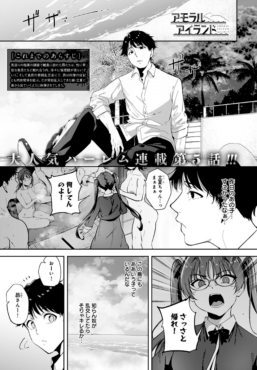 アモラルアイランド（単話）　1