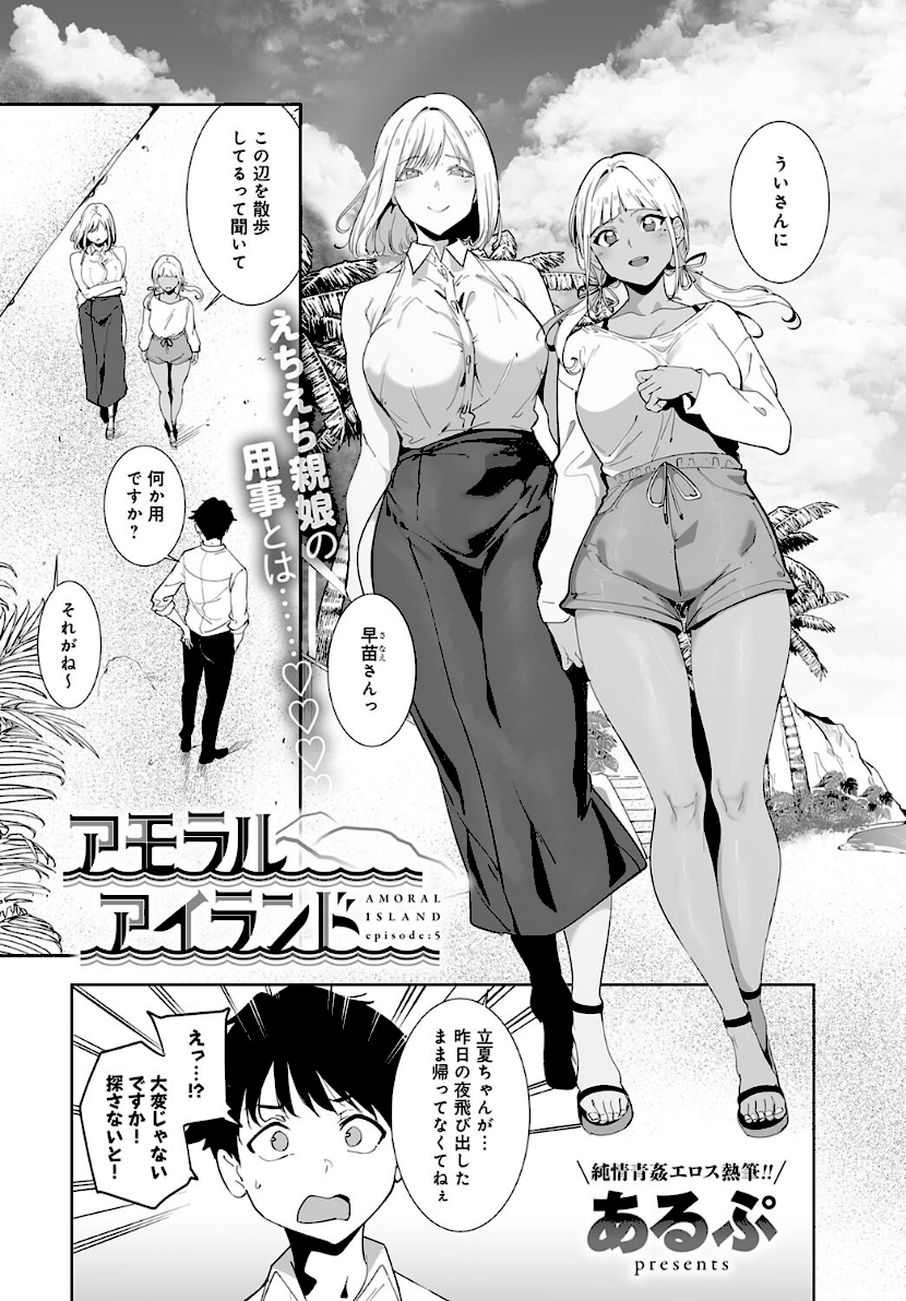 アモラルアイランド（単話）　2