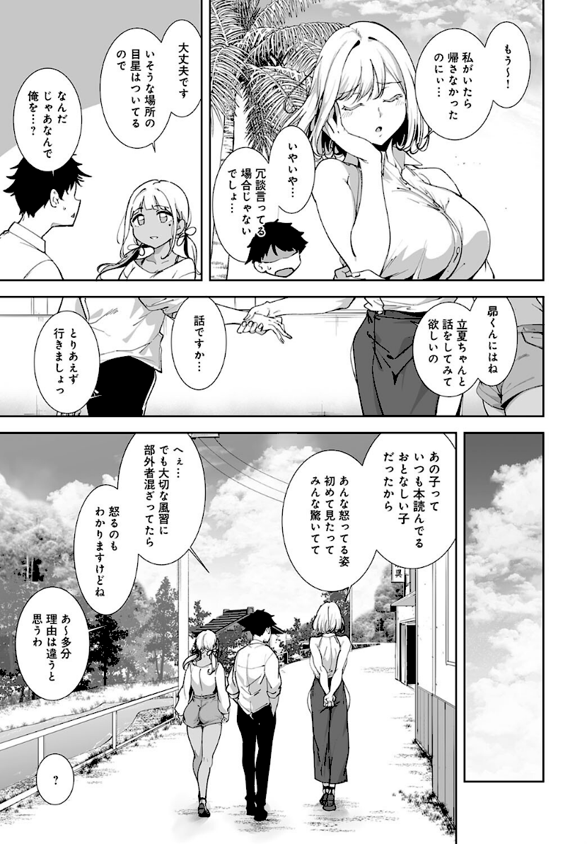 アモラルアイランド（単話）　3