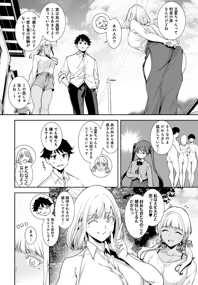アモラルアイランド（単話）　4