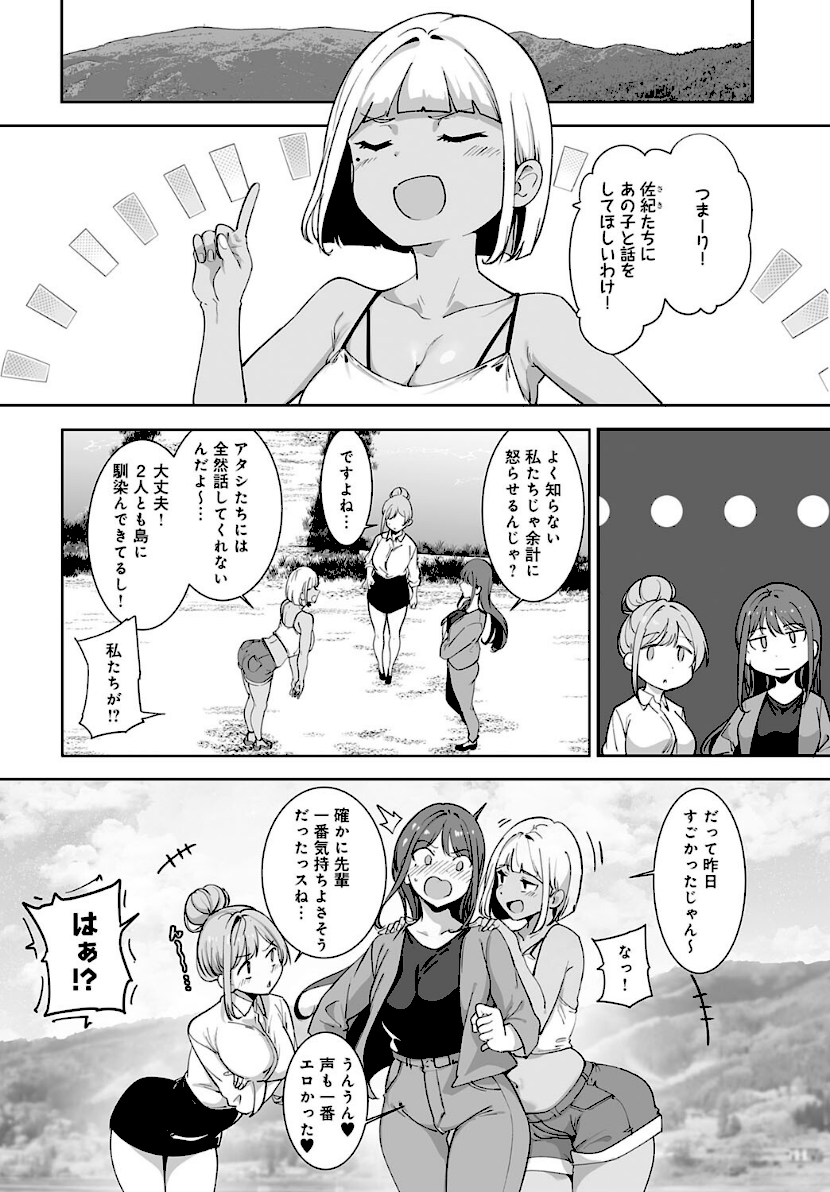 アモラルアイランド（単話）　6