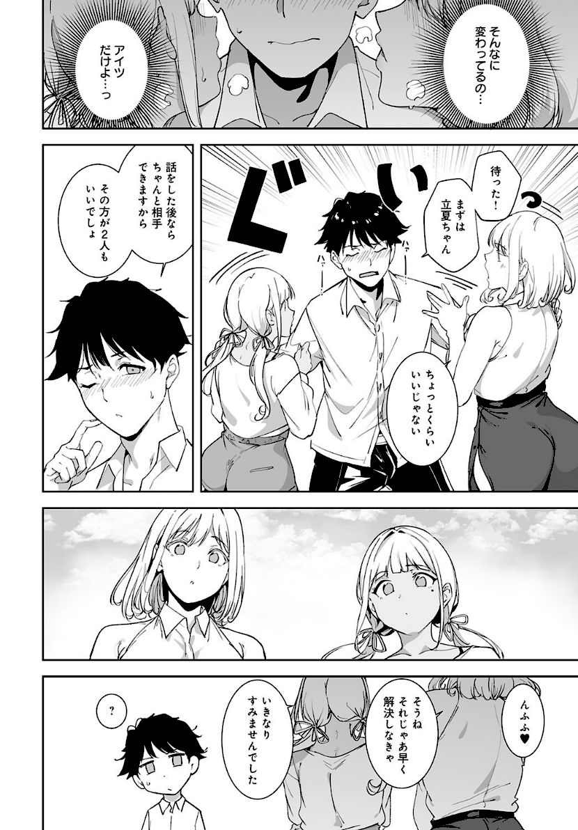アモラルアイランド（単話）　8