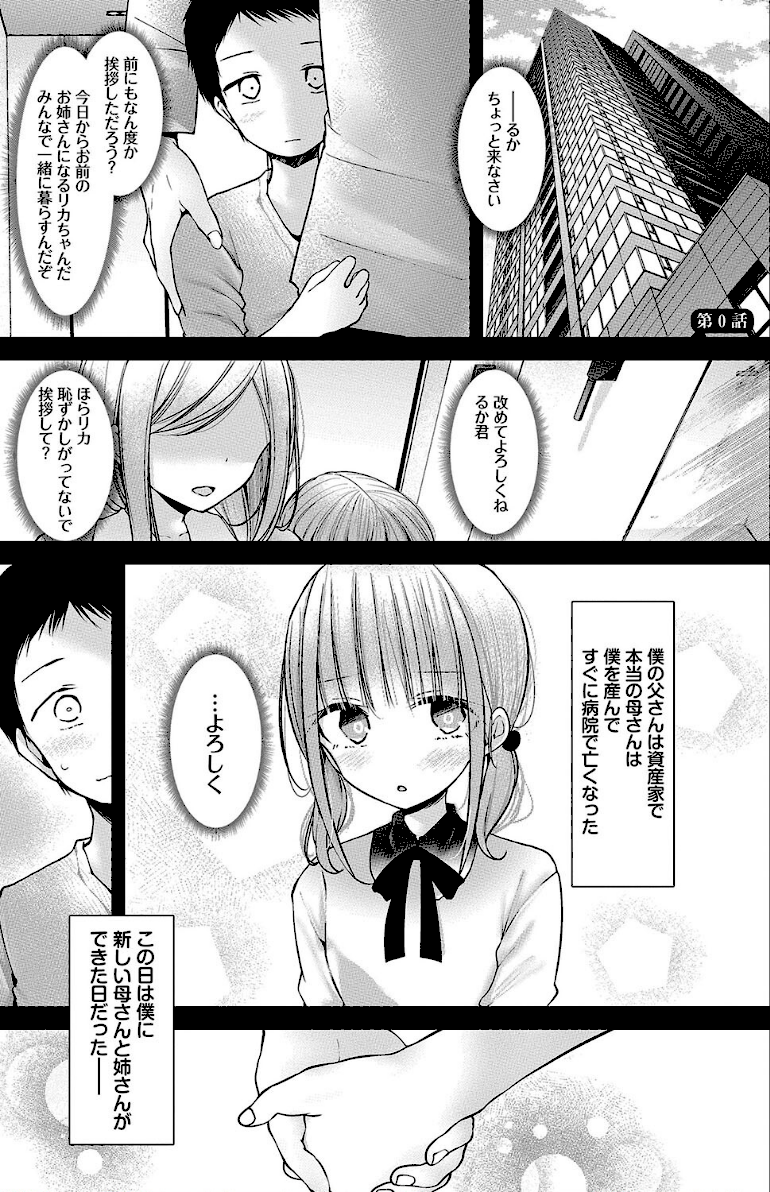 オナホ教室　2ページ目