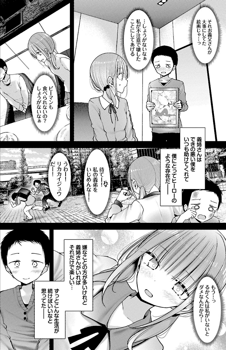 オナホ教室　3ページ目
