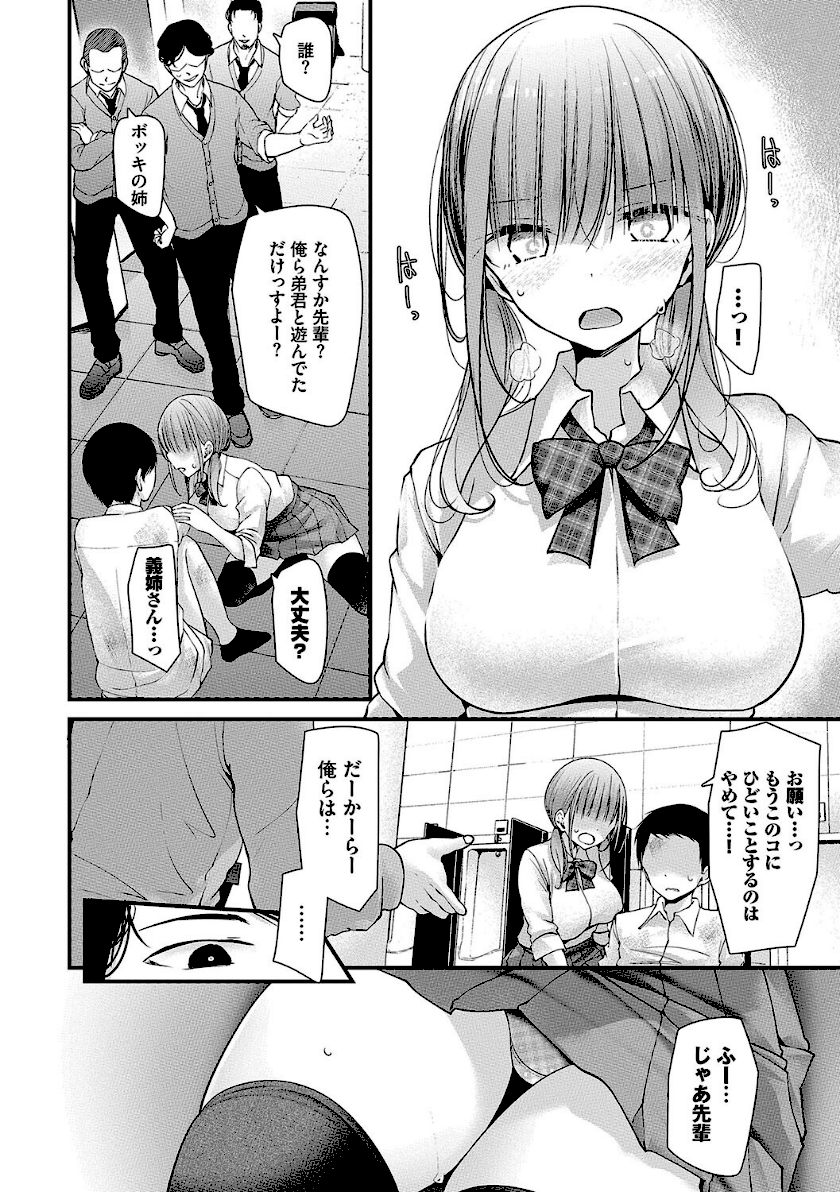 オナホ教室　5ページ目