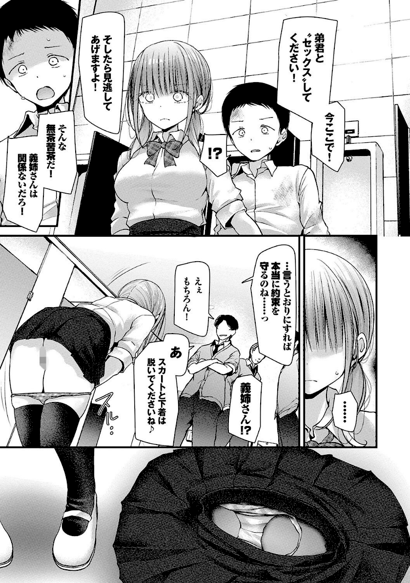 オナホ教室　6ページ目