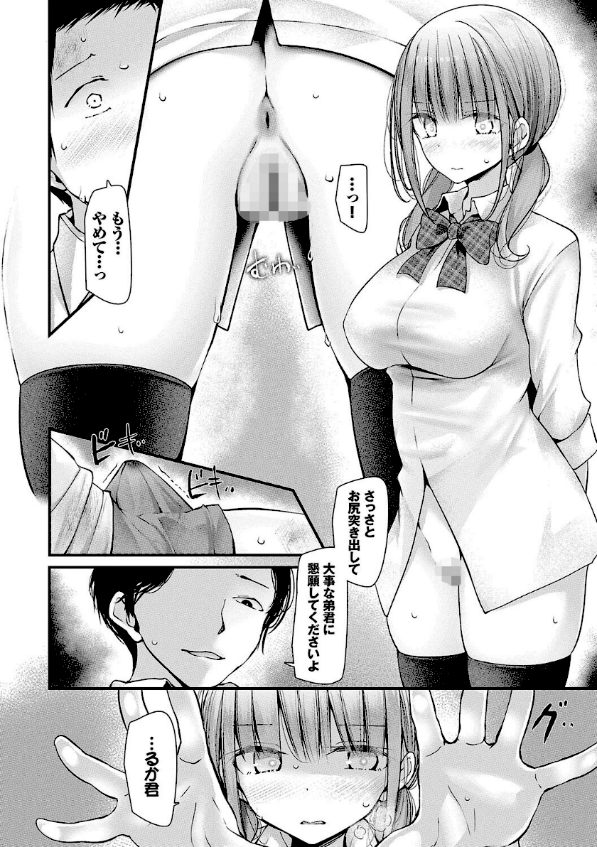 オナホ教室　6ページ目