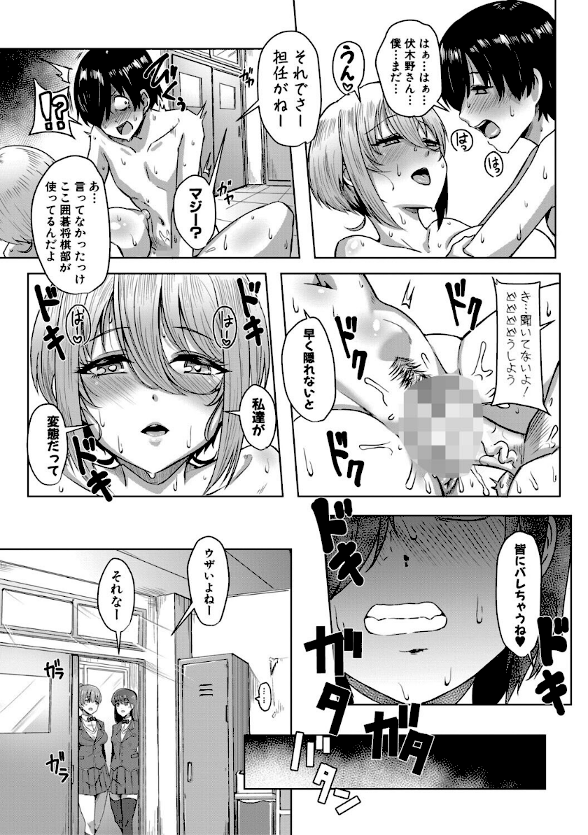 クラスのあの娘は性欲強め！【FANZA特装版】page23