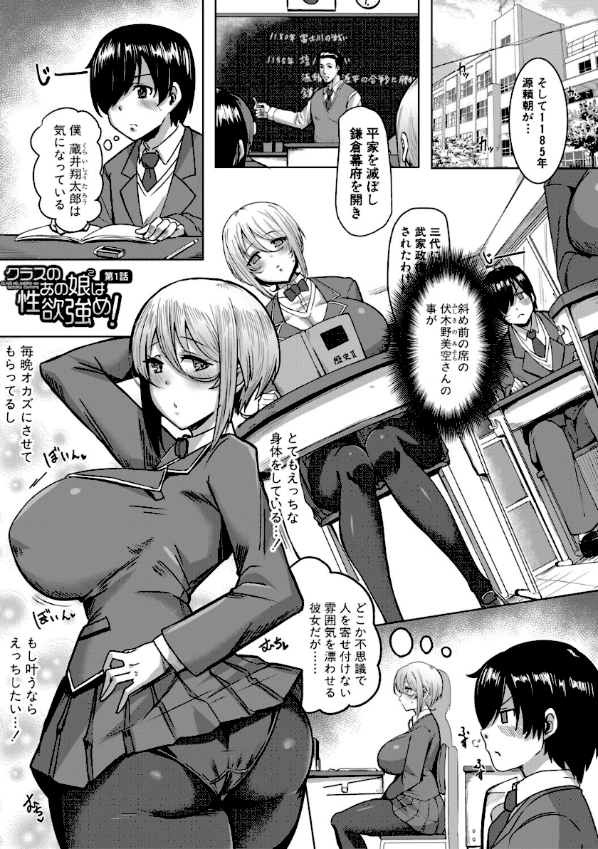 クラスのあの娘は性欲強め！【FANZA特装版】page2