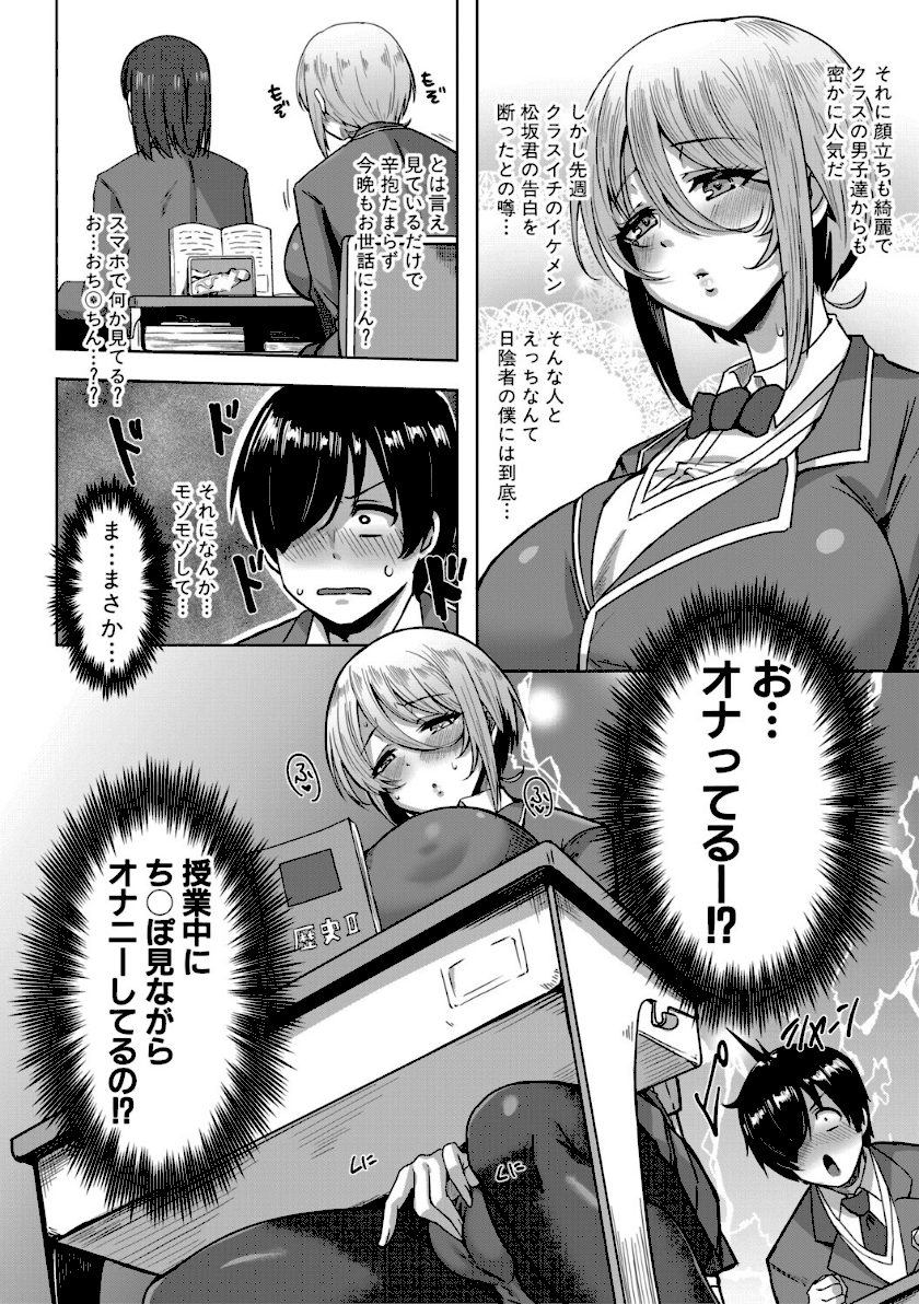 クラスのあの娘は性欲強め！【FANZA特装版】page3