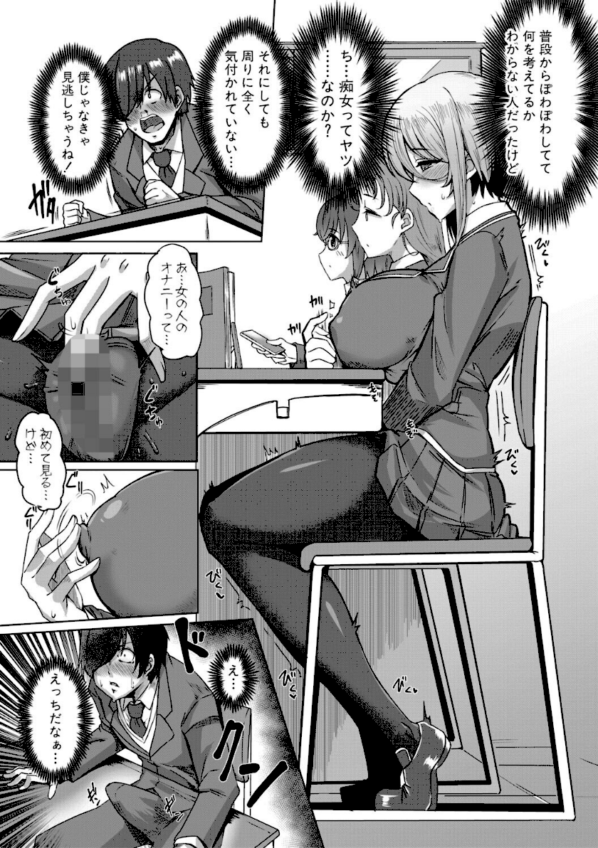 クラスのあの娘は性欲強め！【FANZA特装版】page4