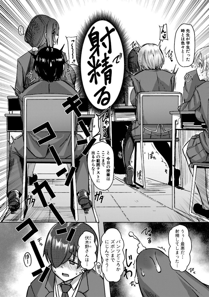クラスのあの娘は性欲強め！【FANZA特装版】page6