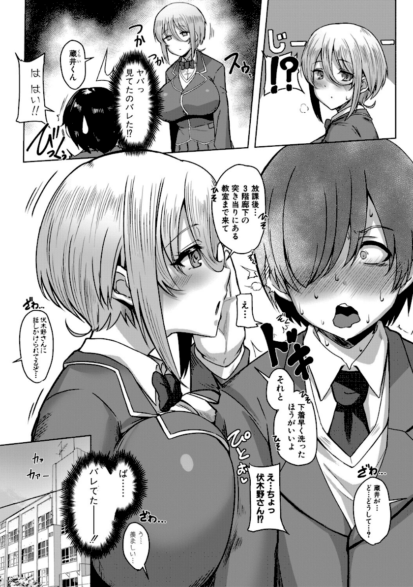 クラスのあの娘は性欲強め！【FANZA特装版】page7