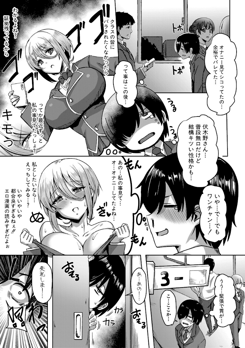 クラスのあの娘は性欲強め！【FANZA特装版】page8