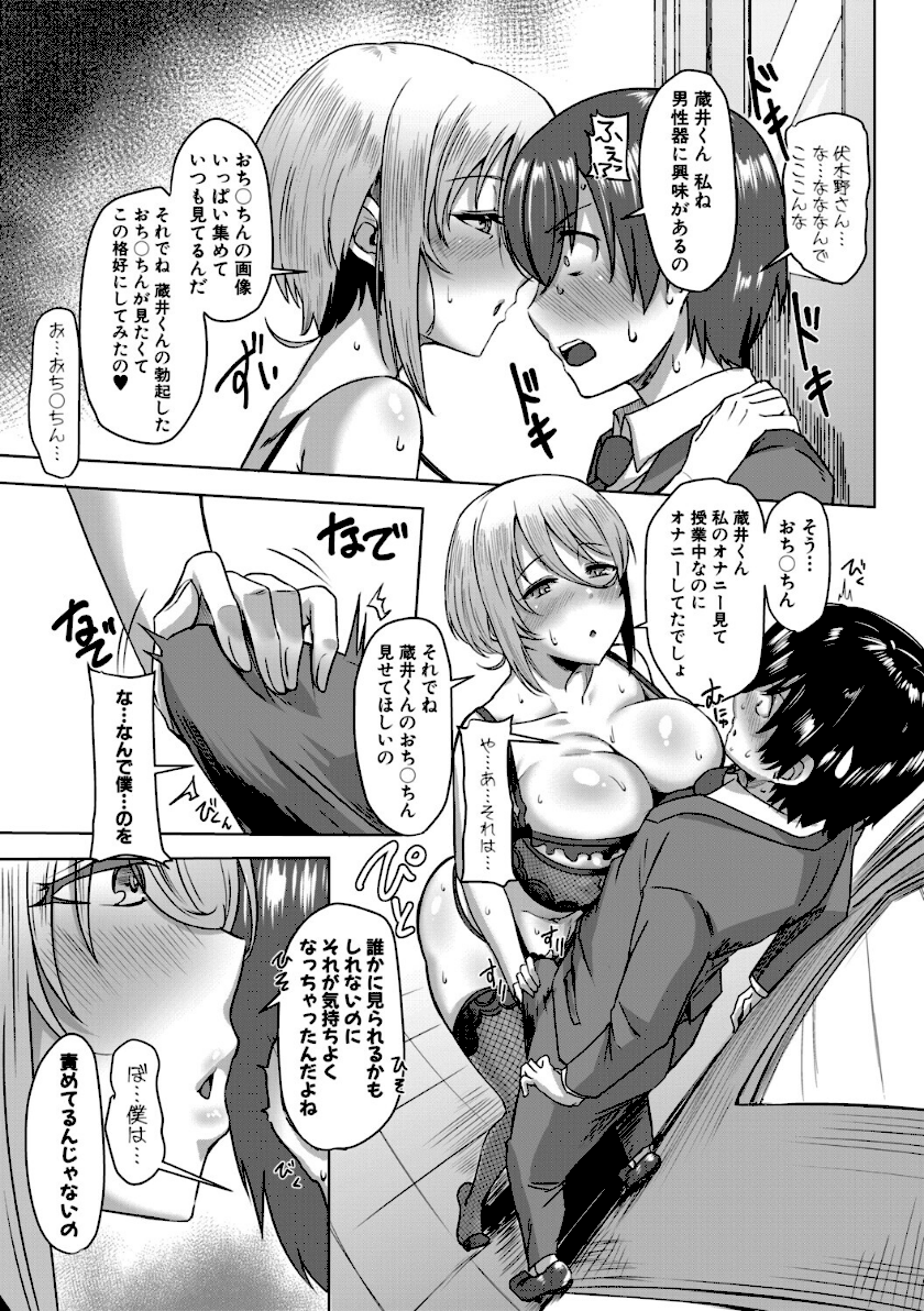 クラスのあの娘は性欲強め！【FANZA特装版】page10