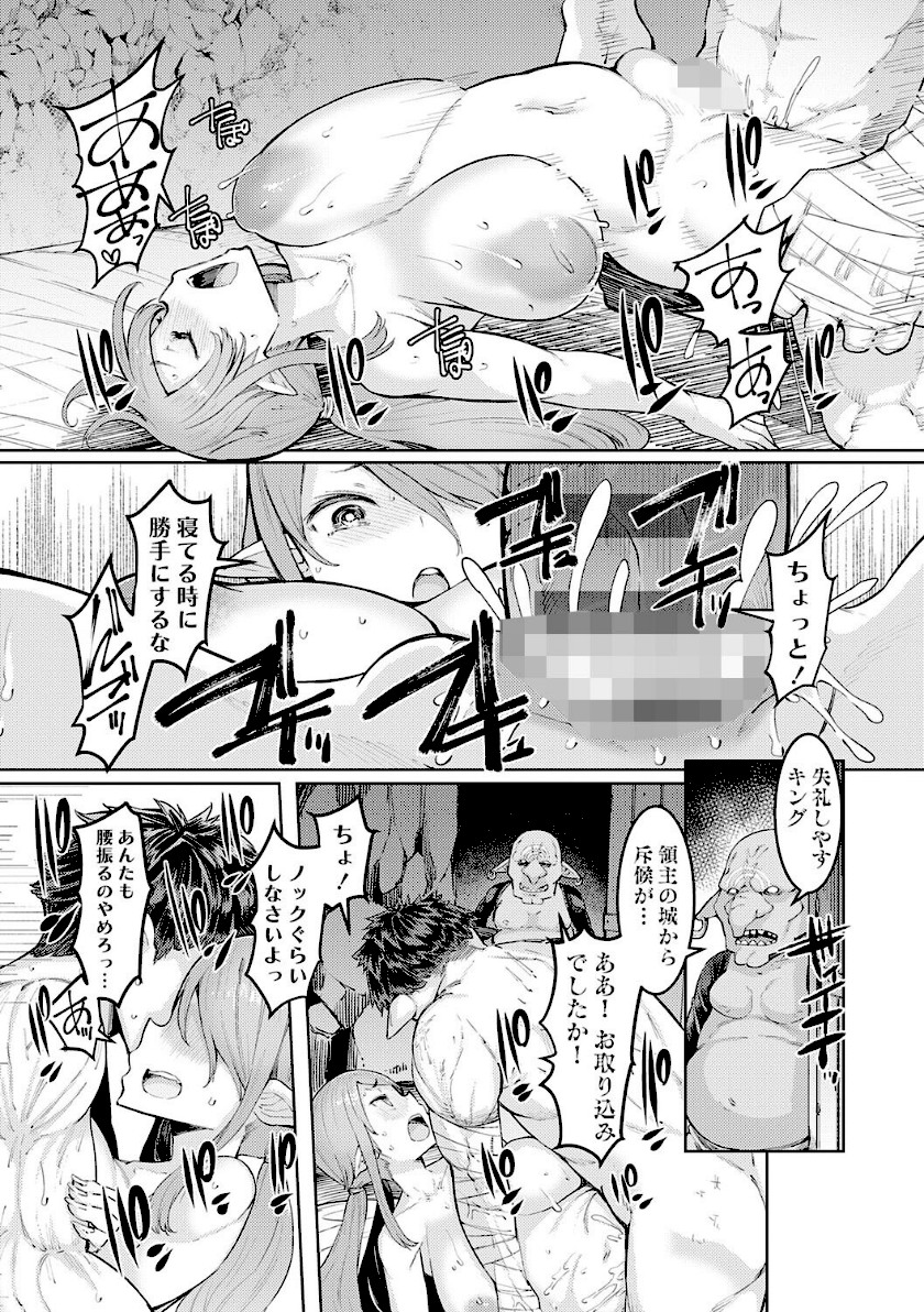 ゴブリンの王 〜仇討ちを成す者〜【デジタル特装版】　19