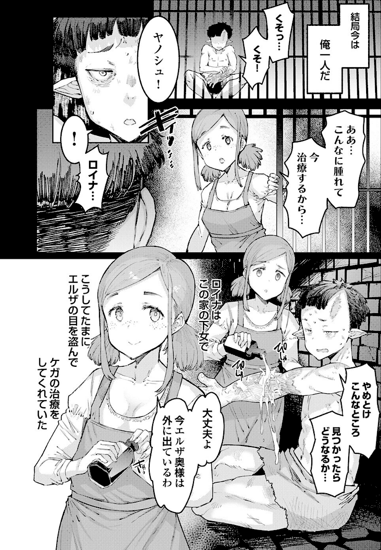 ゴブリンの王 〜仇討ちを成す者〜【デジタル特装版】　23